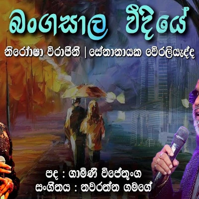 Download Bangasala Veediye - Nirosha Virajini | Senanayake Weraliyadda Mp3 Song for free. Latest Sinhala music available on SriTune.